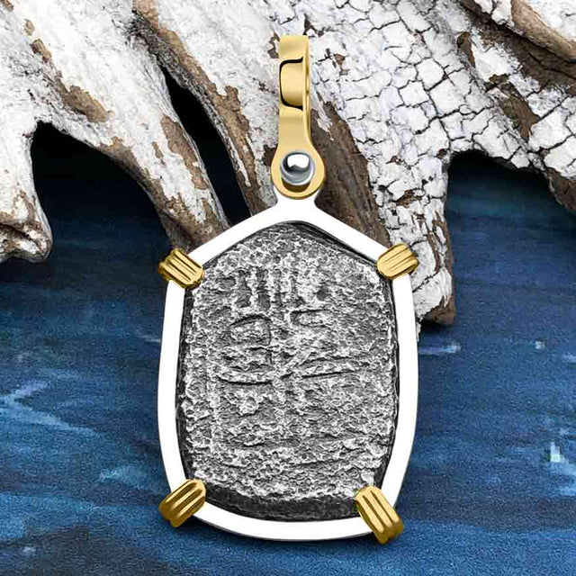 1715 Fleet Shipwreck Pirate Era Spanish 2 Reale "Piece of 8" 14K Gold and Sterling Silver Pendant